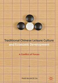 中国の余暇文化の伝統と経済発展の影響<br>Traditional Chinese Leisure Culture and Economic Development〈1st ed. 2017〉 : A Conflict of Forces