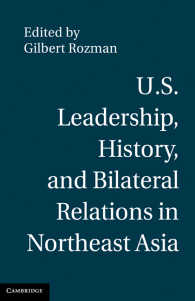 米国のリーダーシップ、歴史と対北東アジア関係<br>U.S. Leadership, History, and Bilateral Relations in Northeast Asia