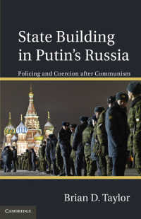 プーチン政権下ロシアの国家建設<br>State Building in Putin’s Russia : Policing and Coercion after Communism
