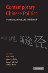 現代中国政治<br>Contemporary Chinese Politics : New Sources, Methods, and Field Strategies