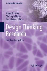 デザイン思考研究：イノベーターの育成<br>Design Thinking Research : Building Innovators