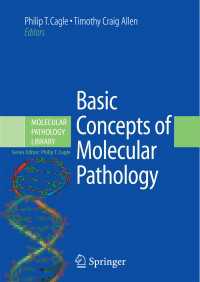 分子病理学の基礎概念<br>Basic Concepts of Molecular Pathology
