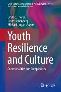 若者のレジリエンスと文化<br>Youth Resilience and Culture : Commonalities and Complexities