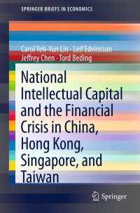 国家の知的資本と金融危機：アジア諸国<br>National Intellectual Capital and the Financial Crisis in China, Hong Kong, Singapore, and Taiwan