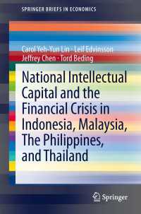 国家の知的資本と金融危機：インドネシア、マレーシア、フィリピンとタイ<br>National Intellectual Capital and the Financial Crisis in Indonesia, Malaysia, The Philippines, and Thailand
