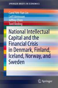 国家の知的資本と金融危機：デンマーク、フィンランド、アイスランド、ノルウェーとスウェーデン<br>National Intellectual Capital and the Financial Crisis in Denmark, Finland, Iceland, Norway, and Sweden