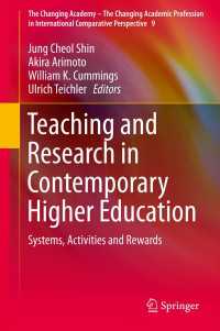現代の高等教育における教授と研究<br>Teaching and Research in Contemporary Higher Education : Systems, Activities and Rewards