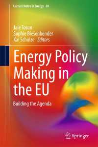 ＥＵにおけるエネルギー政策の形成<br>Energy Policy Making in the EU : Building the Agenda