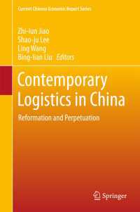 現代中国の物流業：改革と浸透<br>Contemporary Logistics in China〈1st ed. 2017〉 : Reformation and Perpetuation