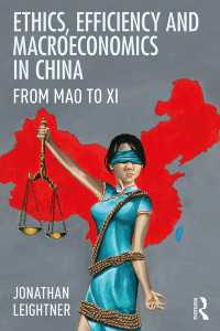 中国にみる倫理、効率性とマクロ経済<br>Ethics, Efficiency and Macroeconomics in China : From Mao to Xi