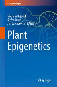 植物エピジェネティクス<br>Plant Epigenetics