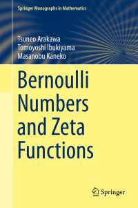 荒川恒男・伊吹山知義・金子昌信（共）著／ベルヌーイ数とゼータ関数<br>Bernoulli Numbers and Zeta Functions