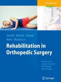 Rehabilitation in Orthopedic Surgery〈Second Edition 2016〉（2）