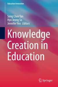 教育における知識創造<br>Knowledge Creation in Education