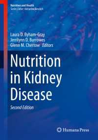 栄養と腎臓病（第２版）<br>Nutrition in Kidney Disease〈2nd ed. 2014〉（2）