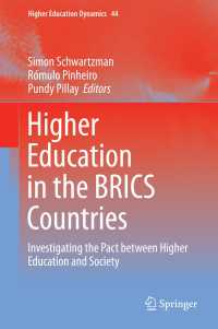 BRICS諸国の高等教育<br>Higher Education in the BRICS Countries : Investigating the Pact between Higher Education and Society