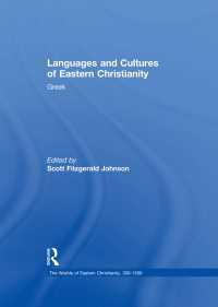 東方キリスト教の言語と文化：ギリシア<br>Languages and Cultures of Eastern Christianity: Greek