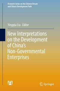New Interpretations on the Development of China’s Non-Governmental Enterprises〈1st ed. 2017〉