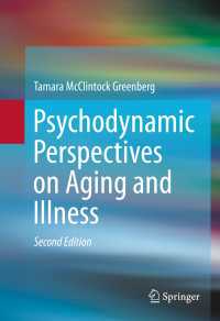 加齢と疾病の精神力動的視座（第２版）<br>Psychodynamic Perspectives on Aging and Illness〈2nd ed. 2016〉（2）