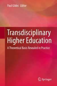 学際的高等教育：理論的基盤<br>Transdisciplinary Higher Education〈1st ed. 2017〉 : A Theoretical Basis Revealed in Practice
