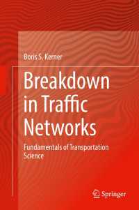 交通ネットワークの渋滞のしくみ：交通科学の基礎<br>Breakdown in Traffic Networks〈1st ed. 2017〉 : Fundamentals of Transportation Science