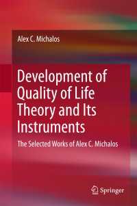 Ａ．Ｃ．マイクロス著作選集：QOL理論の発展とその手段<br>Development of Quality of Life Theory and Its Instruments〈1st ed. 2017〉 : The Selected Works of Alex. C. Michalos