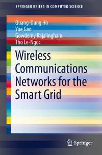 スマートグリッドのための無線通信ネットワーク<br>Wireless Communications Networks for the Smart Grid