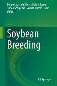 大豆品種改良：ブラジルの最前線<br>Soybean Breeding〈1st ed. 2017〉