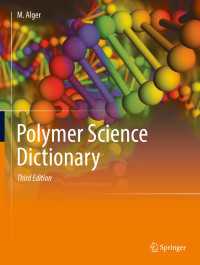 高分子科学辞典（第３版）<br>Polymer Science Dictionary〈3rd ed. 2017〉（3）