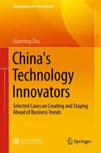 中国企業にみる技術革新<br>China's Technology Innovators〈1st ed. 2018〉 : Selected Cases on Creating and Staying Ahead of Business Trends