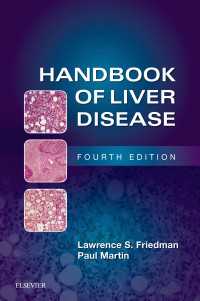 肝疾患ハンドブック（第４版）<br>Handbook of Liver Disease E-Book（4）