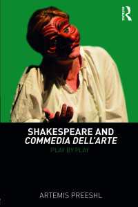 シェイクスピア演劇とコメディア・デラルテ<br>Shakespeare and Commedia dell'Arte : Play by Play