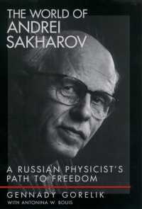 サハロフの世界：ロシアの物理学者の自由への道<br>The World of Andrei Sakharov : A Russian Physicist's Path to Freedom