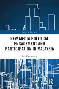 マレーシアにおけるインターネット・メディアとオンライン政治参加<br>New Media Political Engagement And Participation in Malaysia