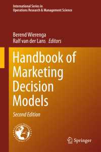 マーケティング意思決定モデル：ハンドブック（第２版）<br>Handbook of Marketing Decision Models〈2nd ed. 2017〉（2）
