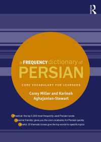 ペルシャ語頻出語辞典<br>A Frequency Dictionary of Persian : Core vocabulary for learners