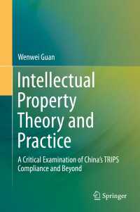 知的所有権の理論と実際：中国のTRIPS遵守の批判的分析<br>Intellectual Property Theory and Practice : A Critical Examination of China’s TRIPS Compliance and Beyond