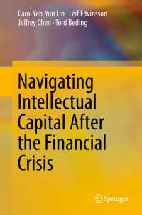 金融危機後の知的資本管理<br>Navigating Intellectual Capital After the Financial Crisis