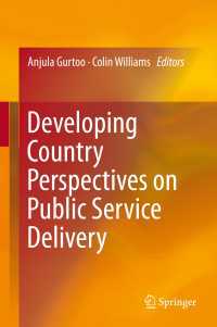 公共サービスの供給：途上国の視点<br>Developing Country Perspectives on Public Service Delivery