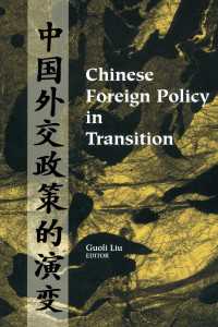 中国対外政策の推移<br>Chinese Foreign Policy in Transition