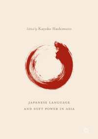 日本語とアジアにおけるソフトパワー戦略<br>Japanese Language and Soft Power in Asia〈1st ed. 2018〉