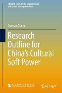 Research Outline for China’s Cultural Soft Power〈1st ed. 2017〉