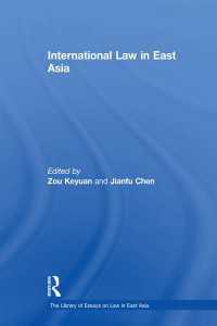 東アジアにおける国際法<br>International Law in East Asia