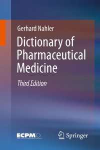 製薬医学辞典（第３版）<br>Dictionary of Pharmaceutical Medicine〈3rd ed. 2013〉（3）