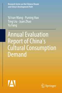 Annual Evaluation Report of China's Cultural Consumption Demand〈1st ed. 2017〉