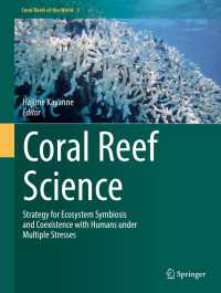 サンゴ礁の科学<br>Coral Reef Science〈1st ed. 2016〉 : Strategy for Ecosystem Symbiosis and Coexistence with Humans under Multiple Stresses