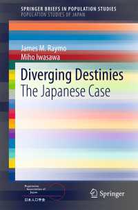 人口動態の岐路：日本の事例<br>Diverging Destinies〈1st ed. 2017〉 : The Japanese Case