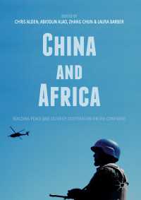 中国とアフリカの安全保障協力<br>China and Africa〈1st ed. 2018〉 : Building Peace and Security Cooperation on the Continent