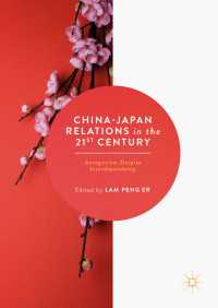 ２１世紀の日中関係<br>China-Japan Relations in the 21st Century〈1st ed. 2017〉 : Antagonism Despite Interdependency