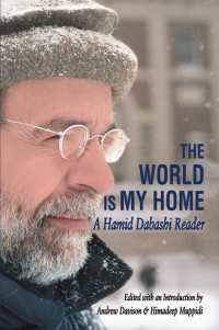 中東の理解：Ｈ．ダバシ読本<br>The World is My Home : A Hamid Dabashi Reader
